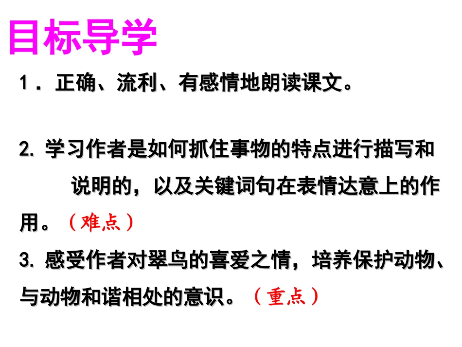 翠鸟课件 (2)_第2页