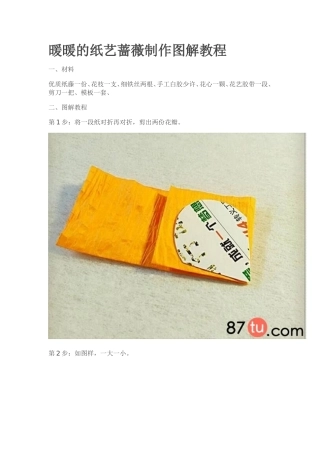 暖暖的纸艺蔷薇制作图解教程