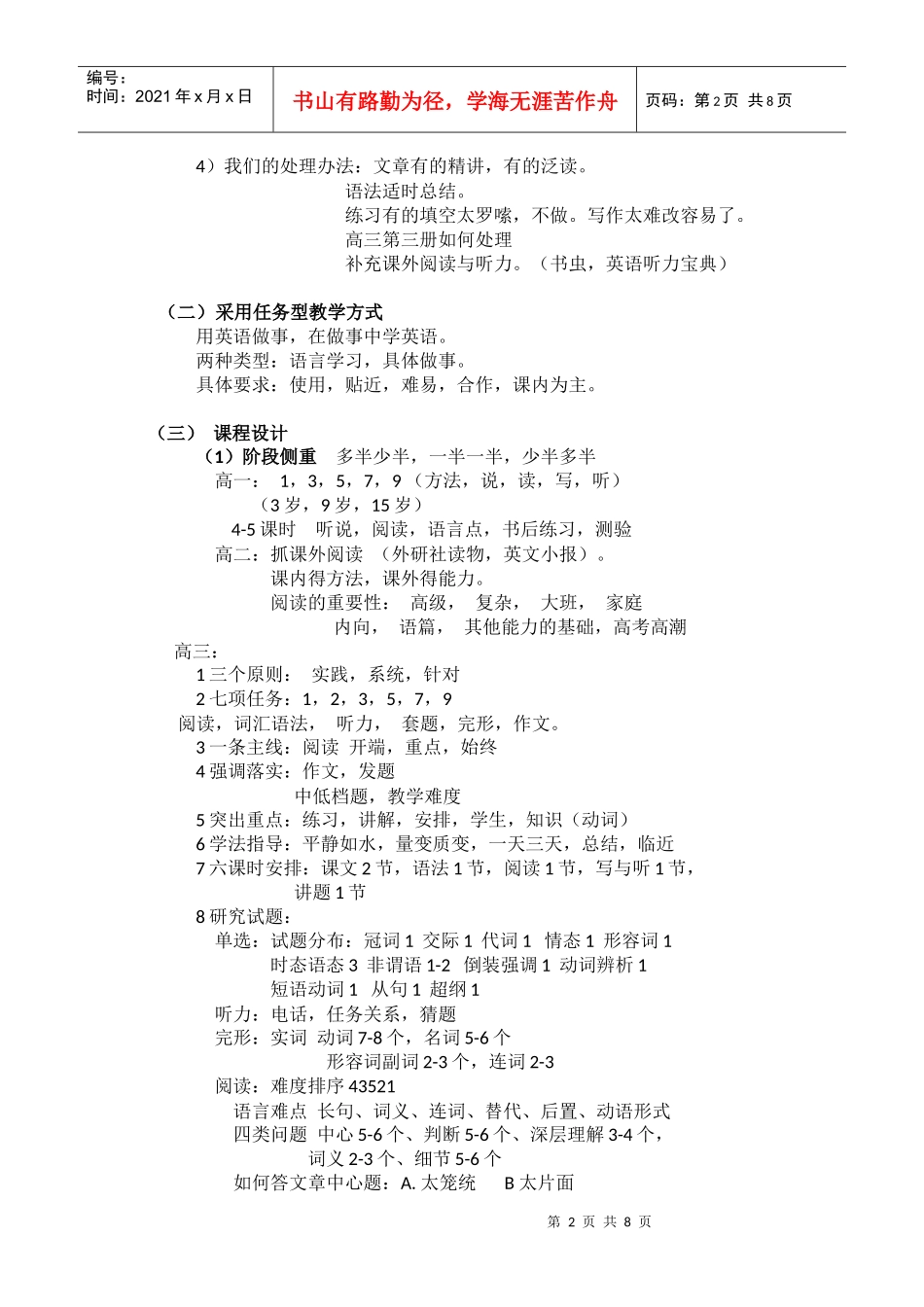 教材处理课程设计与讲课要领--北京四中外语教研组组长李俊和_第2页