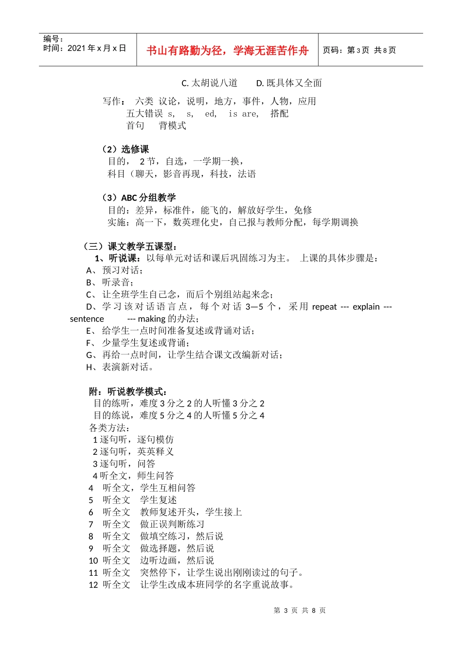 教材处理课程设计与讲课要领--北京四中外语教研组组长李俊和_第3页