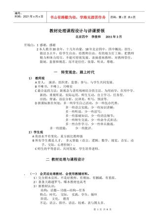 教材处理课程设计与讲课要领--北京四中外语教研组组长李俊和