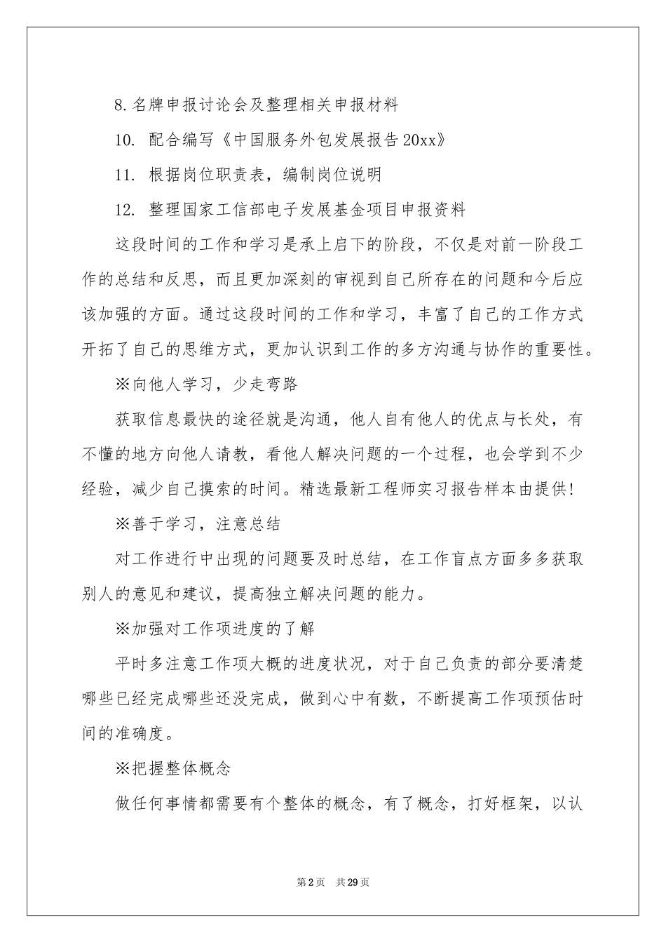 工程的实习报告合集七篇_第2页