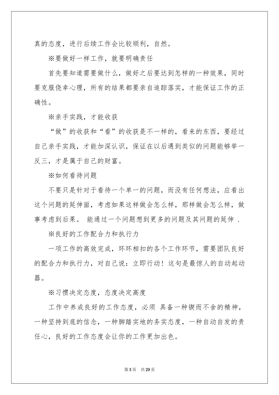 工程的实习报告合集七篇_第3页