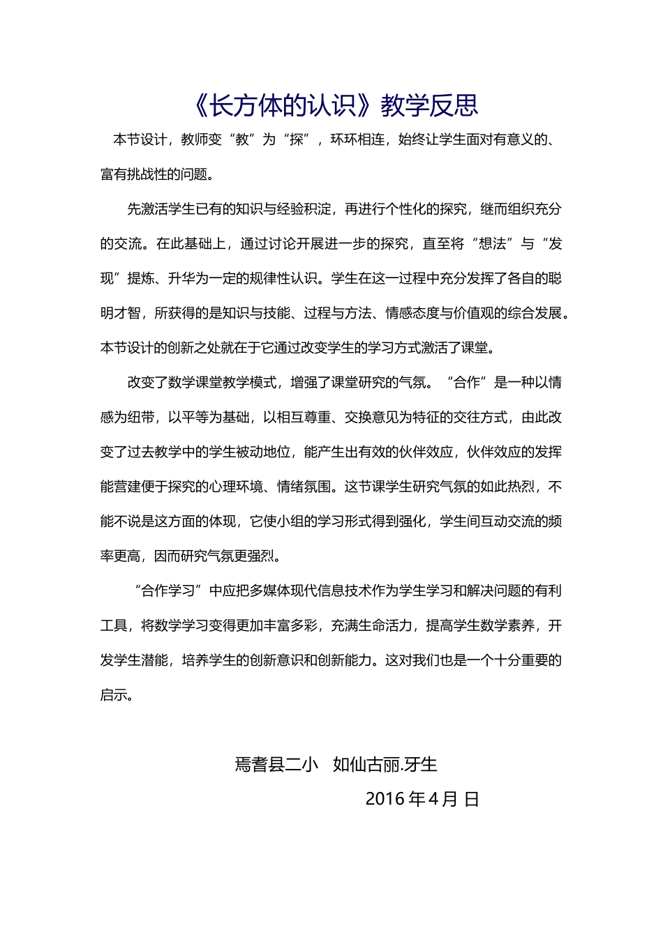 长方体的认识反思_第1页