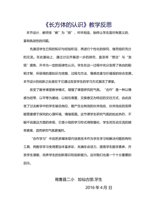 长方体的认识反思