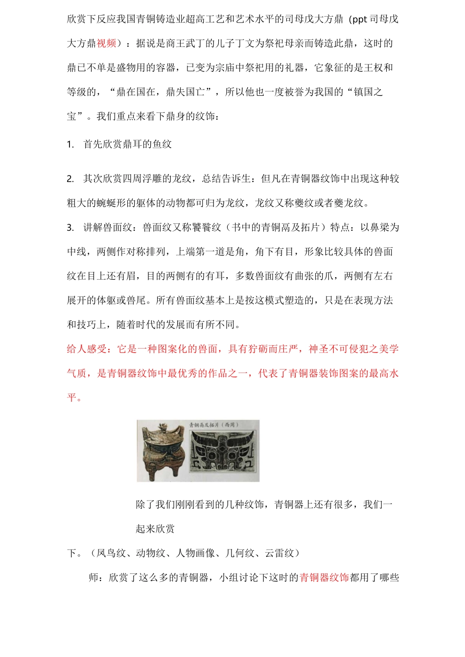 《青铜艺术》优质课教案_第3页