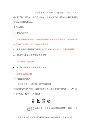 《青铜艺术》优质课教案