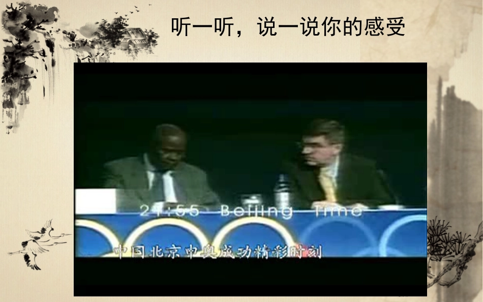 音乐我和你课件_第2页