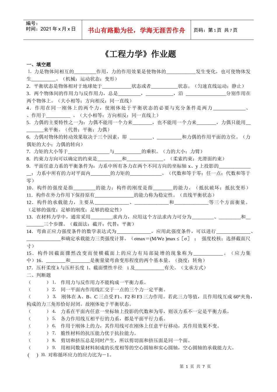 工程力学作业题_第1页