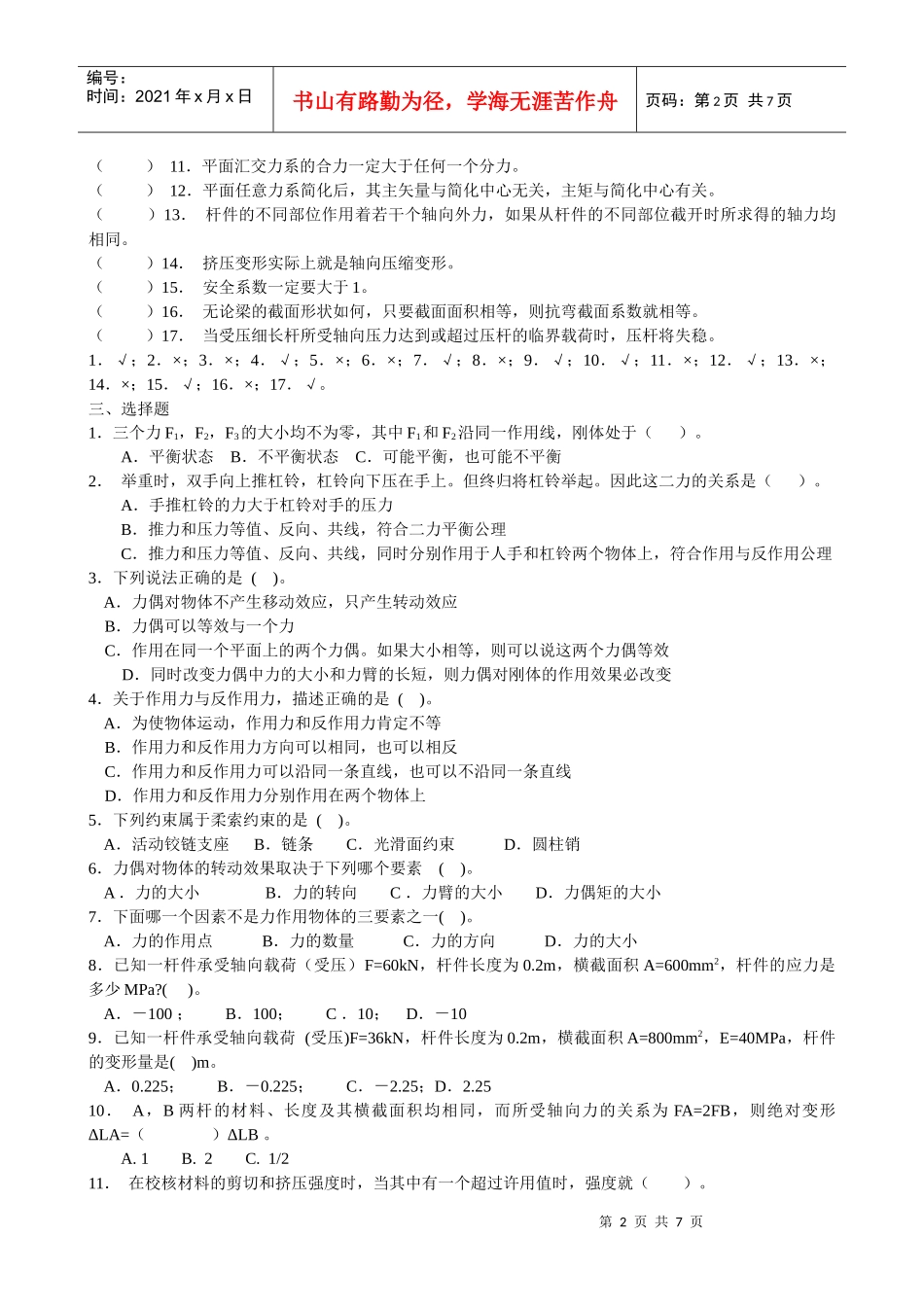 工程力学作业题_第2页