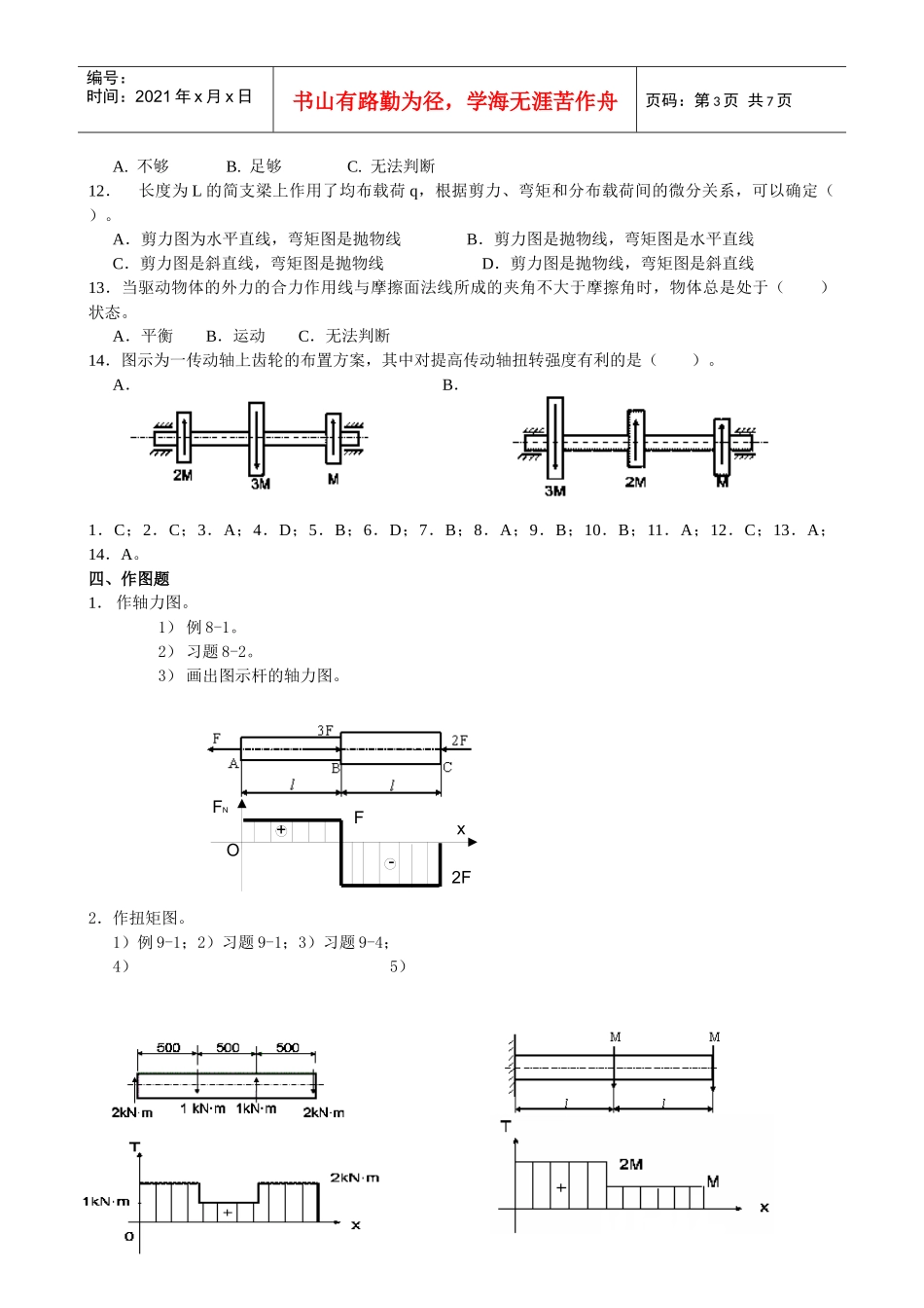 工程力学作业题_第3页