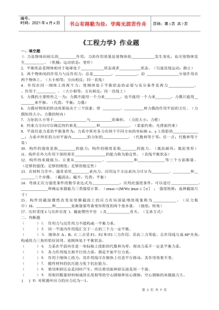 工程力学作业题