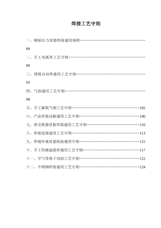 焊接通用工艺守则