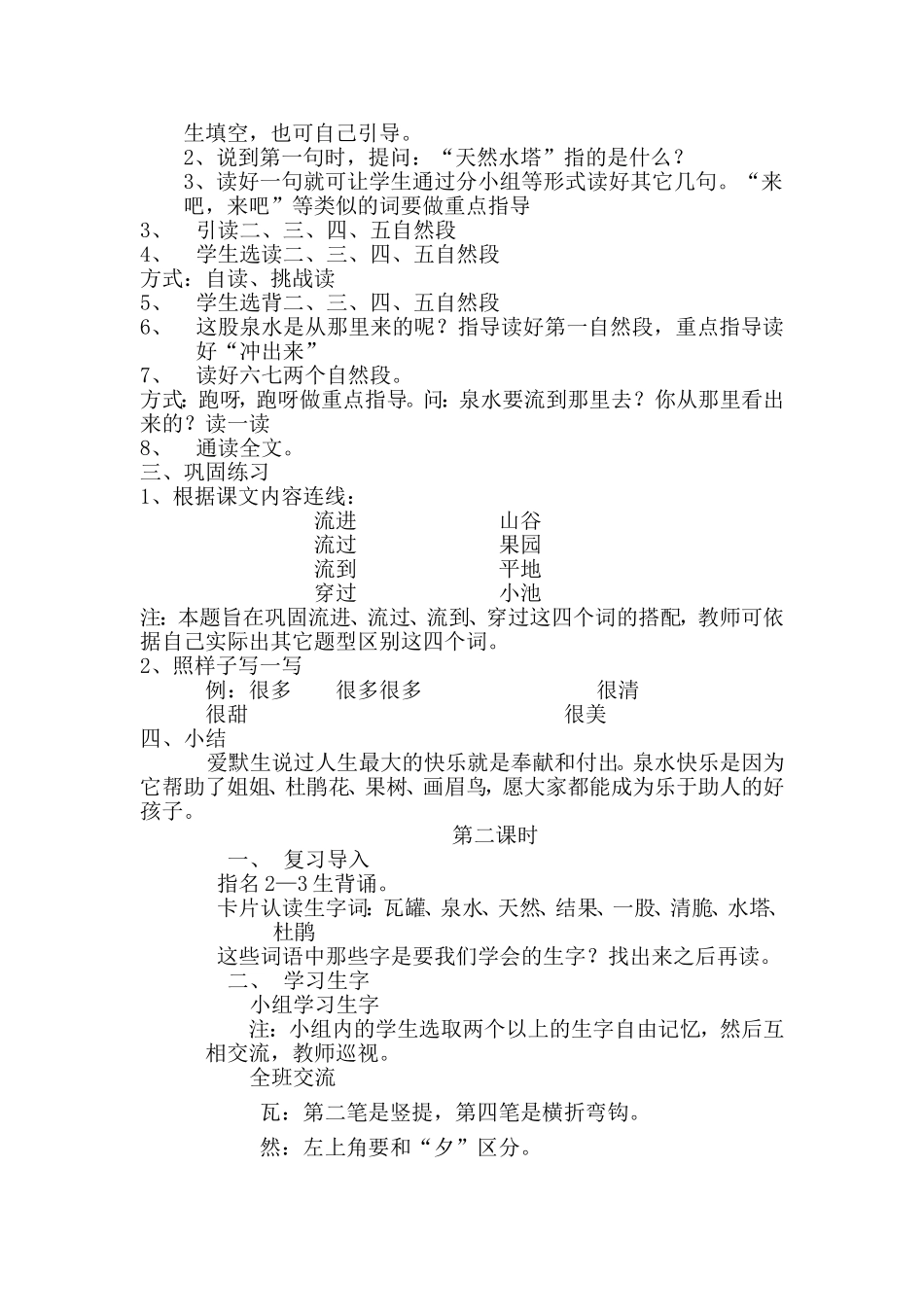 泉水MicrosoftWord文档(2)_第2页