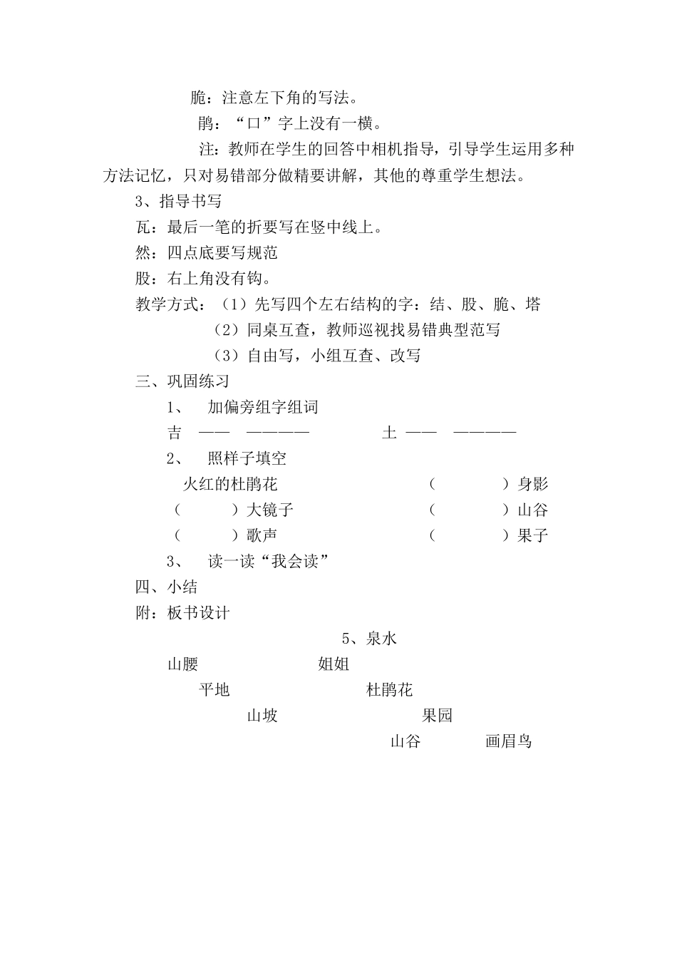 泉水MicrosoftWord文档(2)_第3页