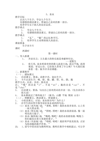 泉水MicrosoftWord文档(2)