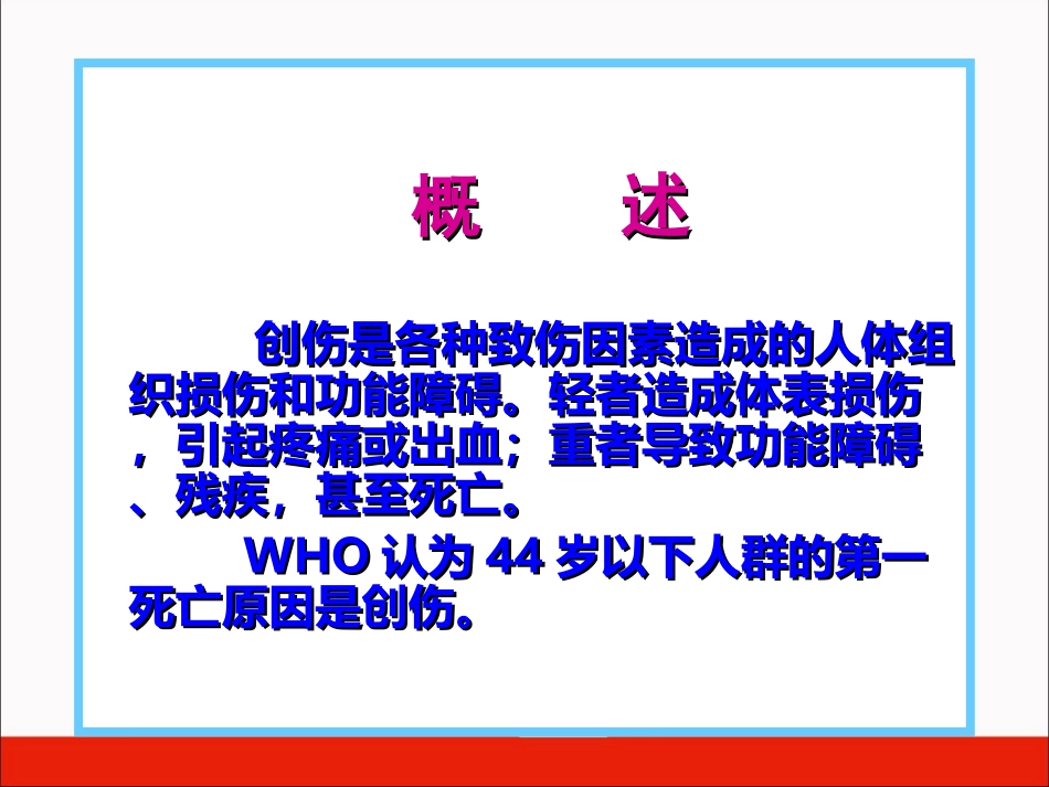 救护员培训标准课件二：创伤救护_第2页