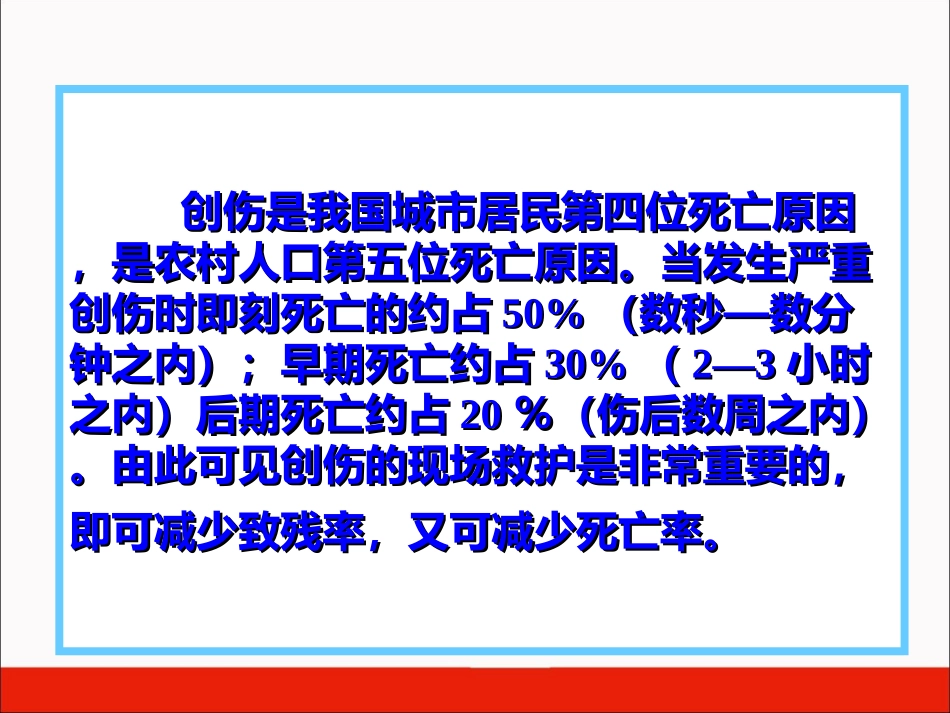 救护员培训标准课件二：创伤救护_第3页