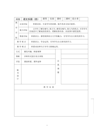 语文乐园（四）