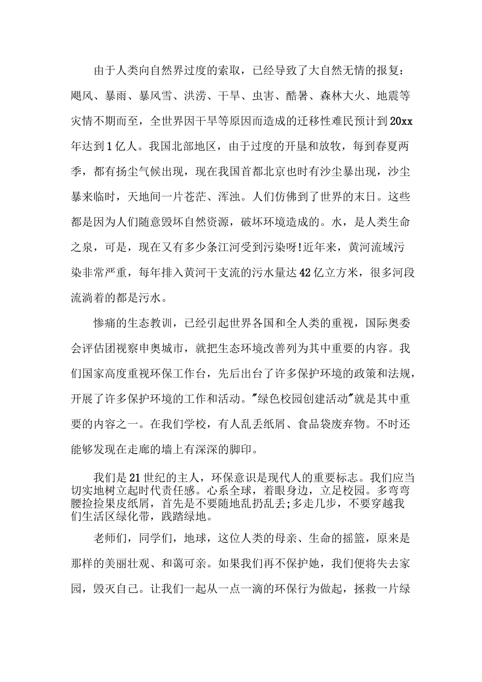 净化校园环境演讲稿5篇_第3页