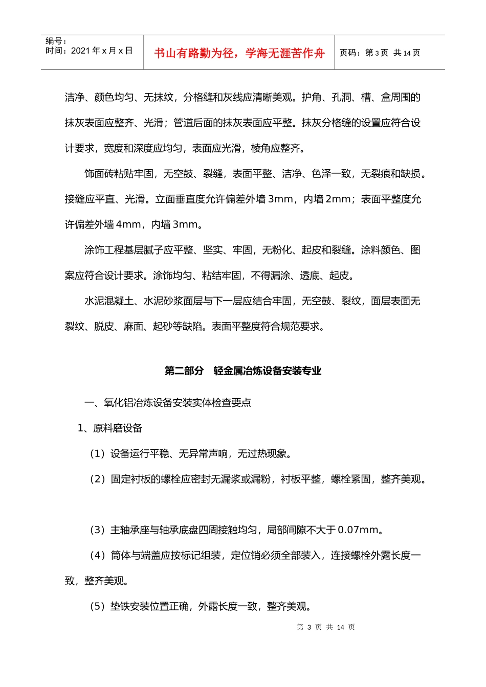 国家优质工程有色金属工程现场复查要点-中国工程建设网_第3页