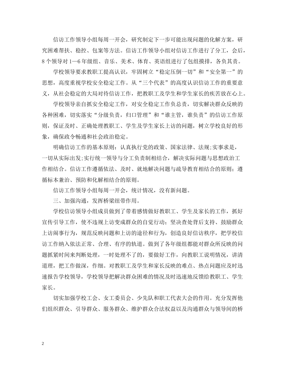 关于信访工作总结1500字_第2页
