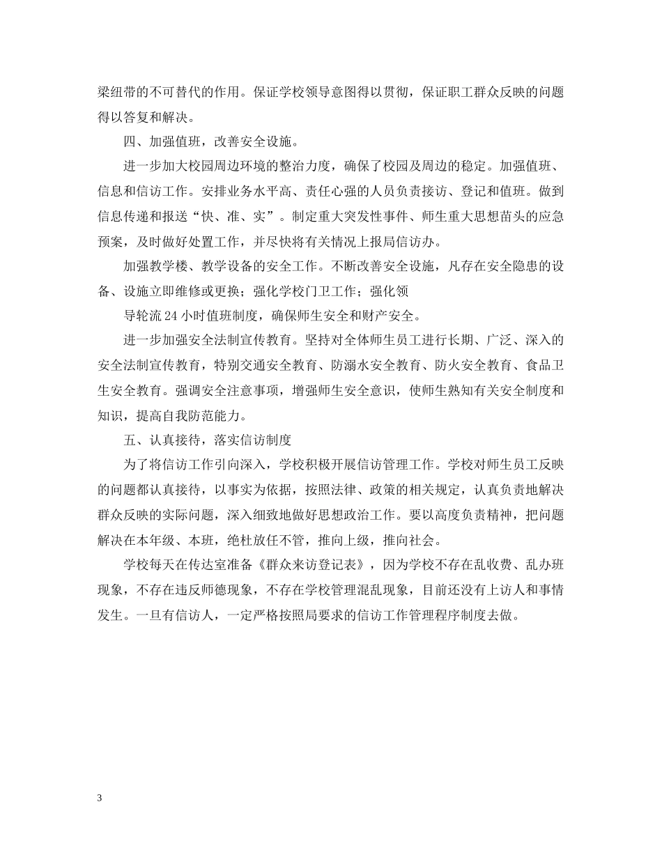 关于信访工作总结1500字_第3页