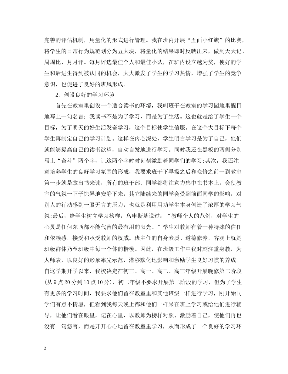 初二班主任期末自我工作总结_第2页