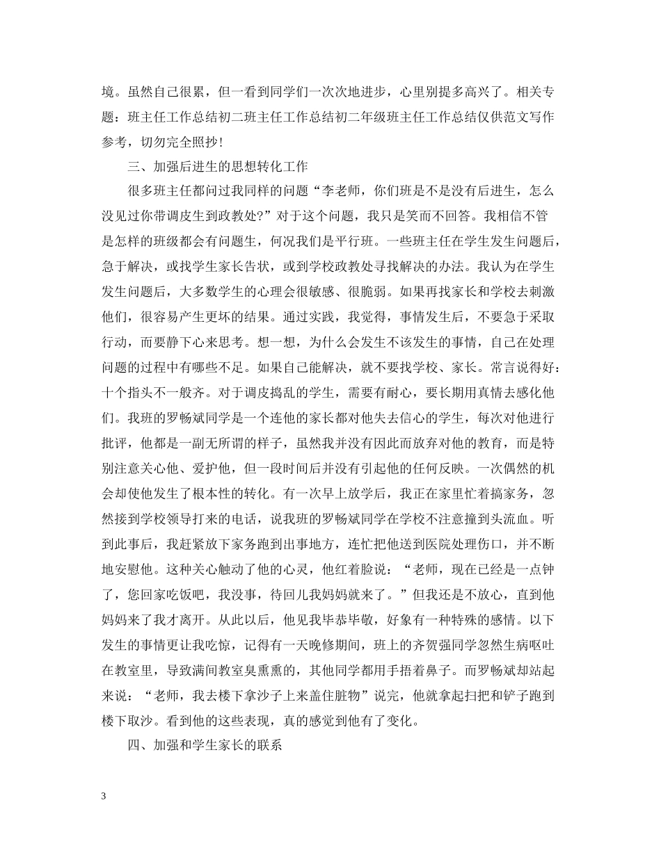 初二班主任期末自我工作总结_第3页