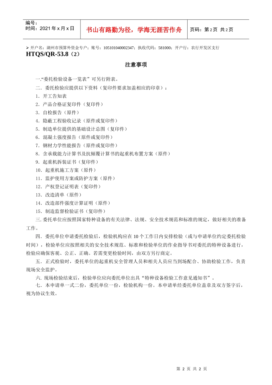 湖州市特种设备检测中心_第2页