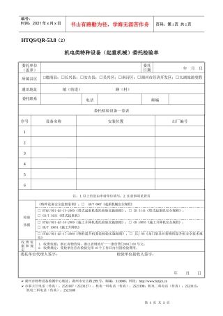 湖州市特种设备检测中心