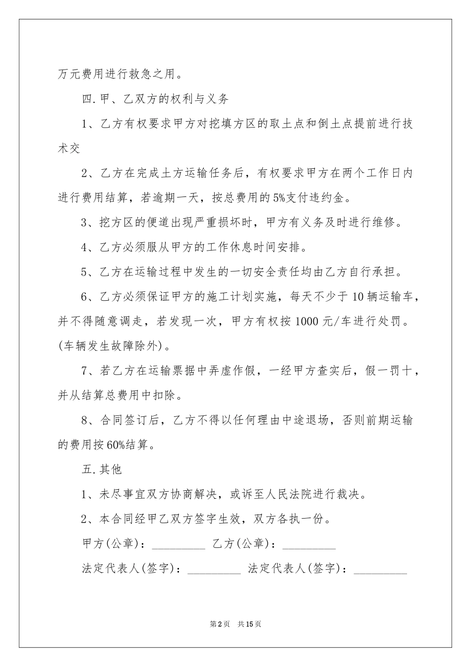 工程渣土运输合同_第2页