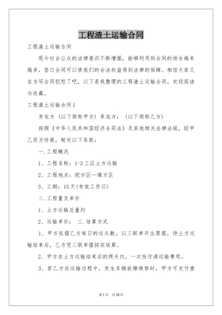 工程渣土运输合同