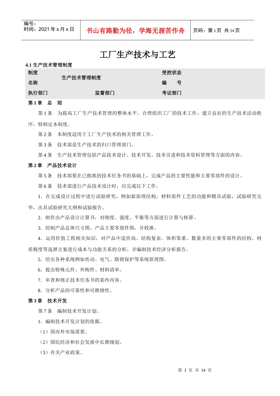 工厂生产技术与工艺_第1页