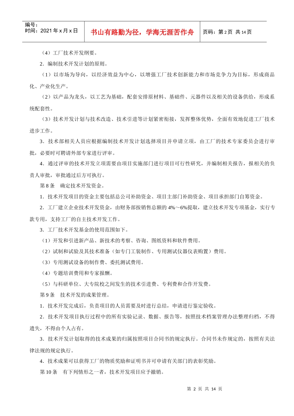 工厂生产技术与工艺_第2页