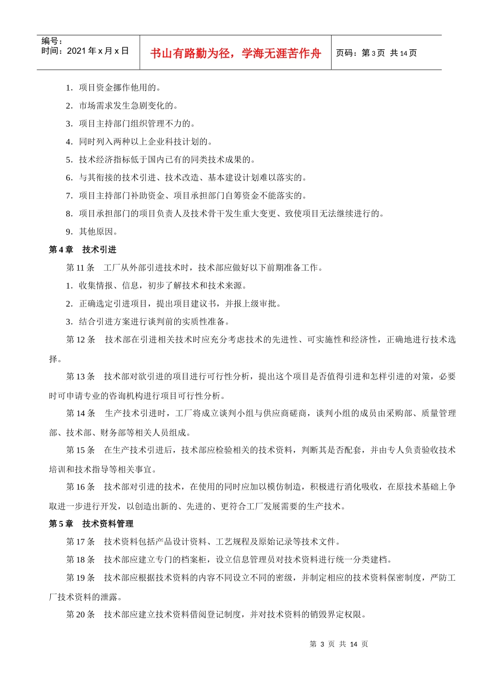 工厂生产技术与工艺_第3页