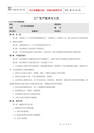 工厂生产技术与工艺