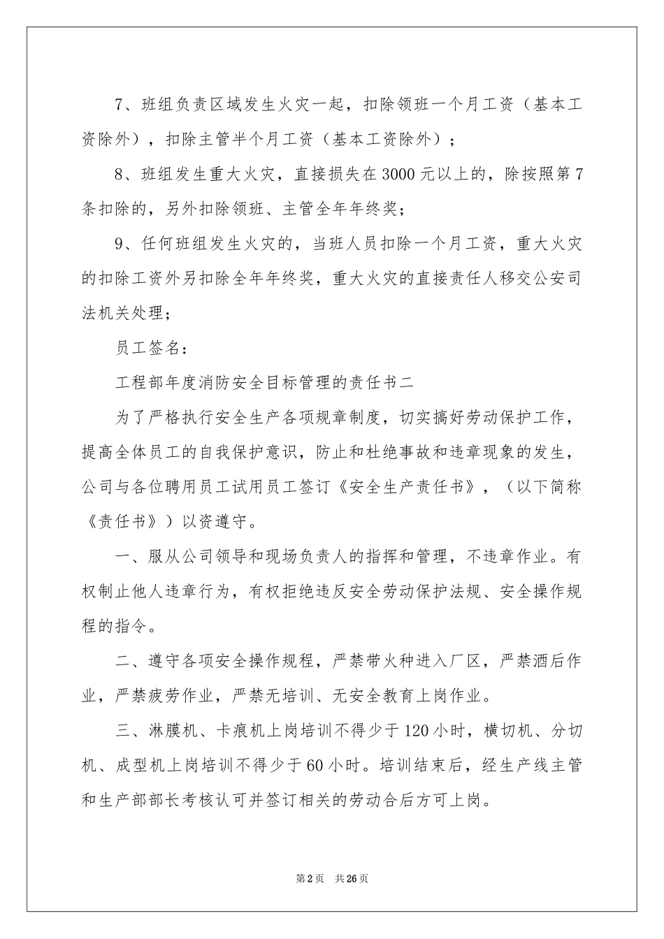 工程的安全管理责任书_第2页