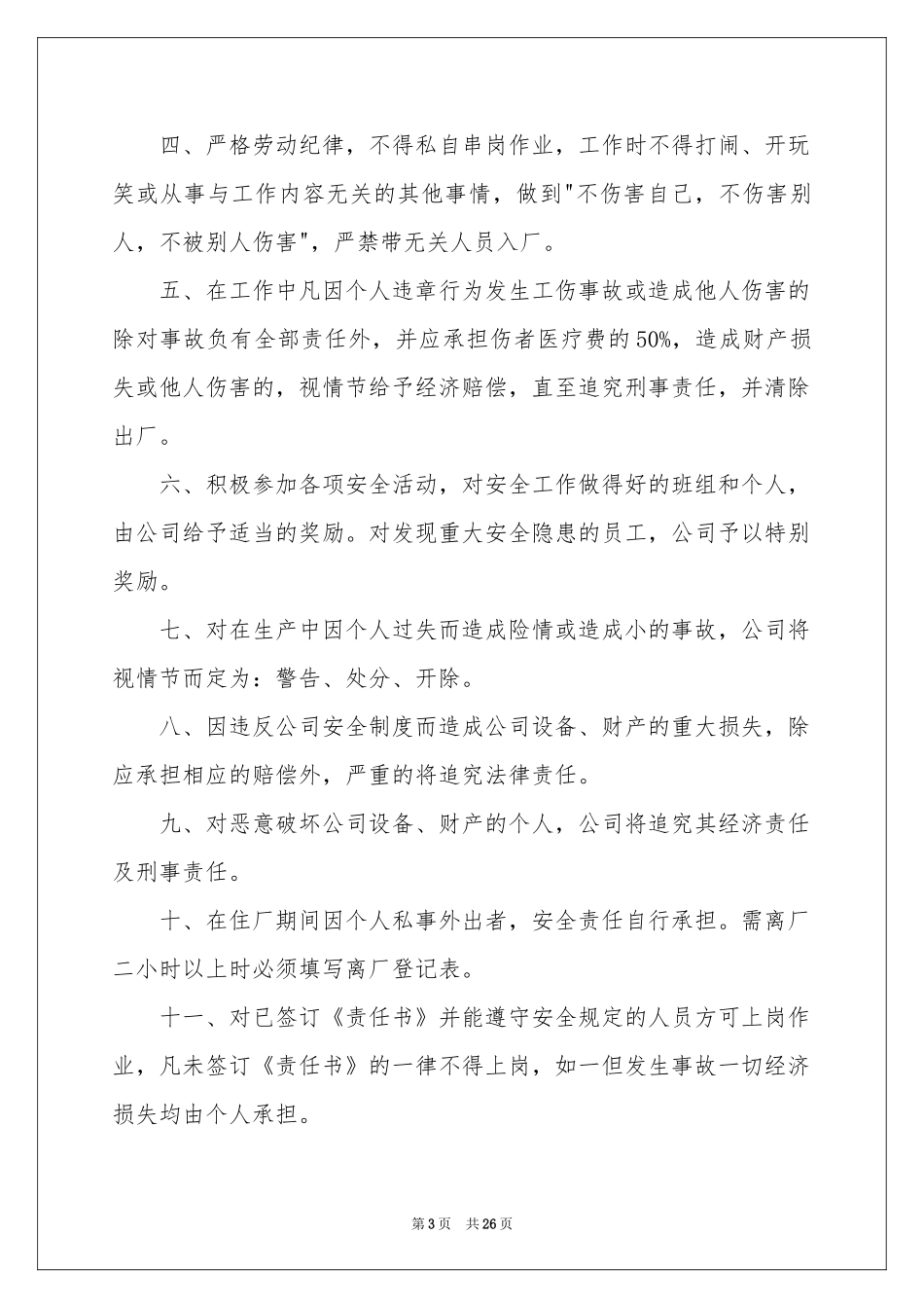 工程的安全管理责任书_第3页