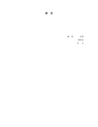 网络设备管理与配置实验指导书