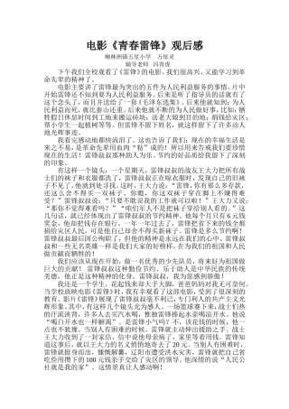 《青春雷锋》观后感