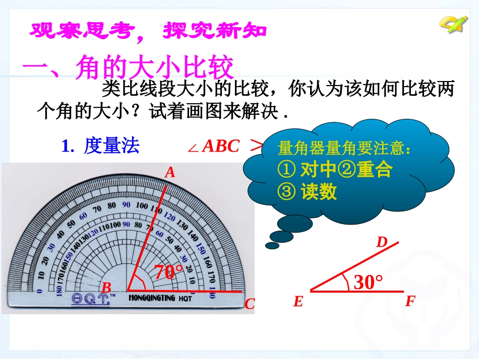 角的比较与运算_第3页