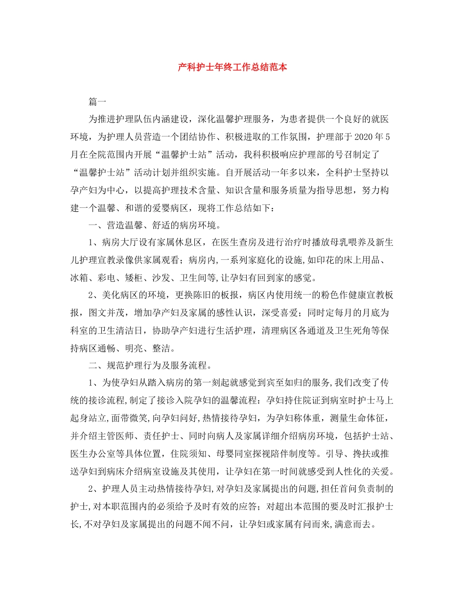 产科护士年终工作总结范本_第1页