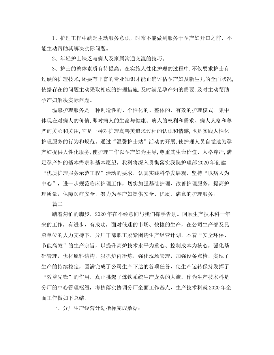 产科护士年终工作总结范本_第3页