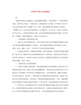 产科护士年终工作总结范本