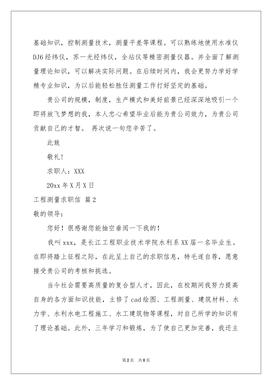 工程测量求职信范本锦集六篇_第2页