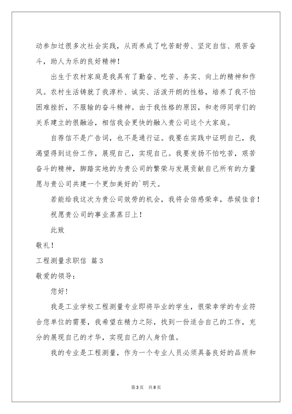 工程测量求职信范本锦集六篇_第3页