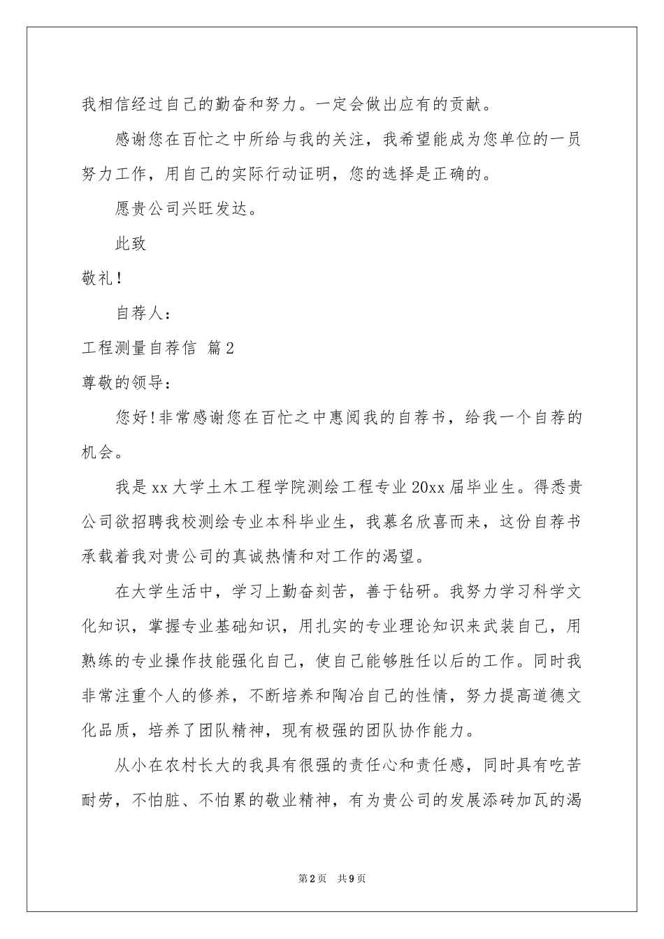 工程测量自荐信合集七篇_第2页