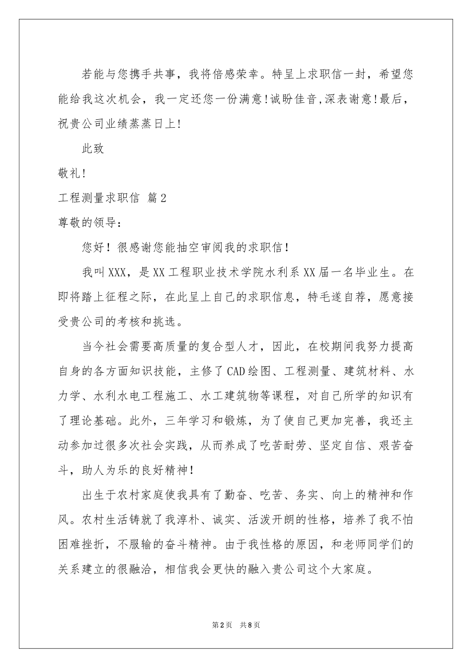 工程测量求职信锦集六篇_第2页