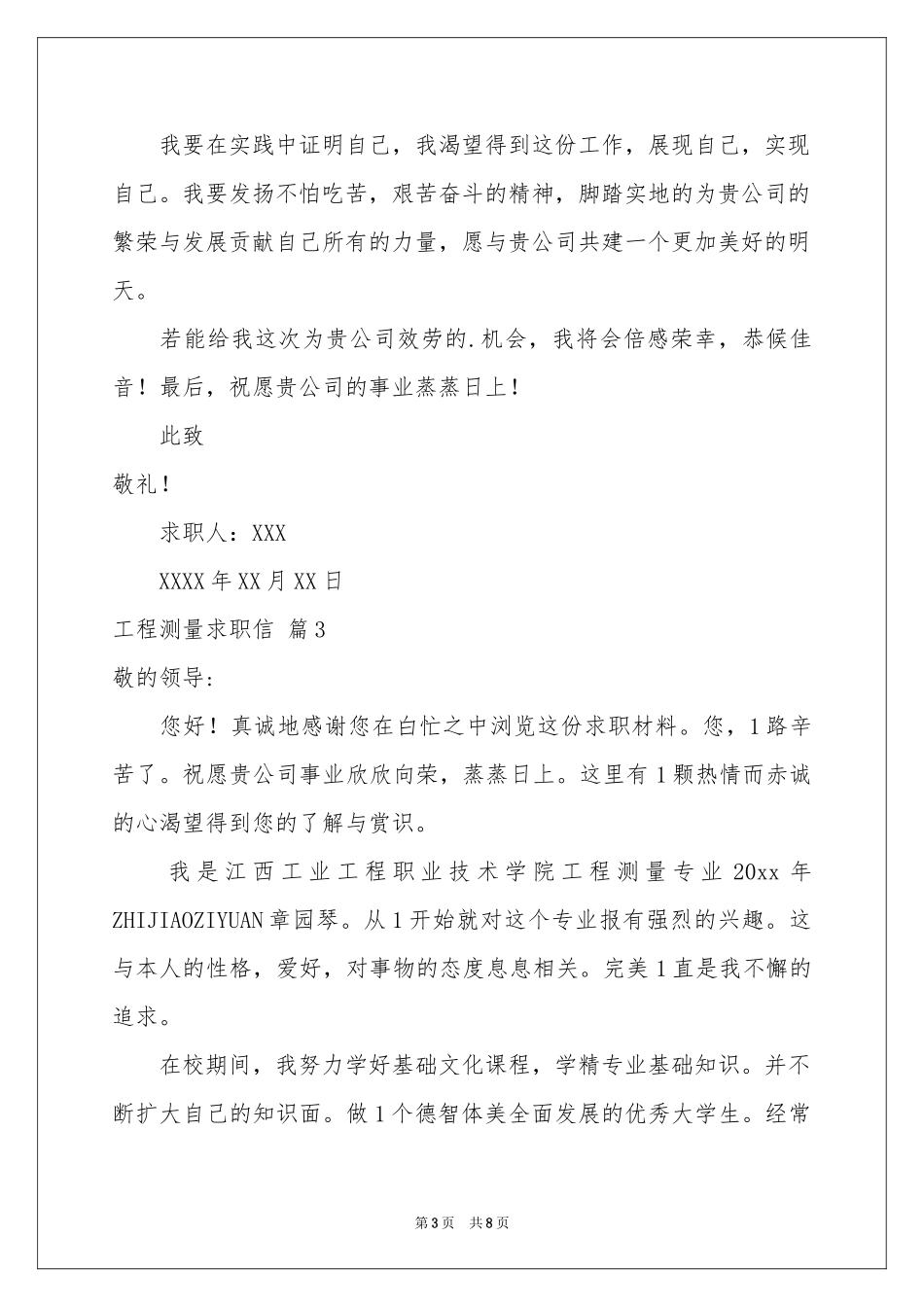 工程测量求职信锦集六篇_第3页